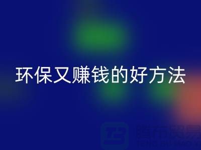 LD乐动·（中国）官方网站库存拉链：环保又赚钱的好方法——上海收购拉链公司