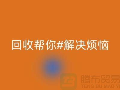 废旧缝纫机有价值！高价LD乐动·（中国）官方网站帮你解决烦恼