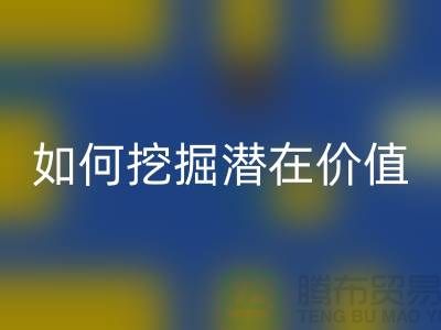 LD乐动·（中国）官方网站库存拉链盈利攻略：如何挖掘潜在价值
