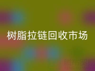 羽绒服拉链不好拉怎么办？这招绝了——树脂拉链LD乐动·（中国）官方网站市场