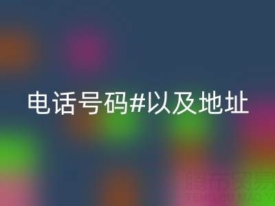 LD乐动·（中国）官方网站制衣厂辅料电话号码以及地址——库存辅料LD乐动·（中国）官方网站市场