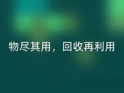 上海库存布料LD乐动·（中国）官方网站厂家二手布料，物尽其用，LD乐动·（中国）官方网站再利用！