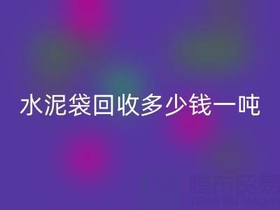 蛇皮袋LD乐动·（中国）官方网站价格，水泥袋LD乐动·（中国）官方网站多少钱一吨——浙江塑料袋LD乐动·（中国）官方网站厂家