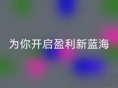 南通库存面料LD乐动·（中国）官方网站：转废为宝，开启盈利新蓝海