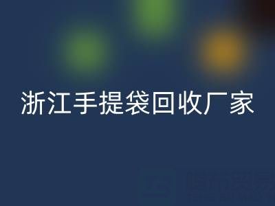 塑料袋LD乐动·（中国）官方网站价格，塑料袋LD乐动·（中国）官方网站多少钱一吨——浙江手提袋LD乐动·（中国）官方网站厂家
