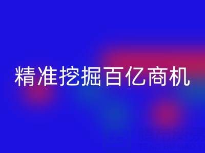 南通库存面料LD乐动·（中国）官方网站：3大策略精准挖掘百亿商机