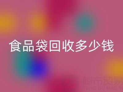 食品袋LD乐动·（中国）官方网站价格，食品袋LD乐动·（中国）官方网站利用——上海袋子LD乐动·（中国）官方网站厂家