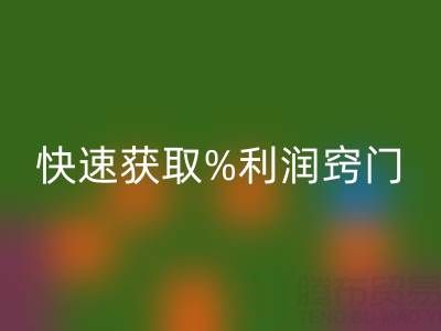 南通库存面料LD乐动·（中国）官方网站厂家商机无限！快速获取利润窍门