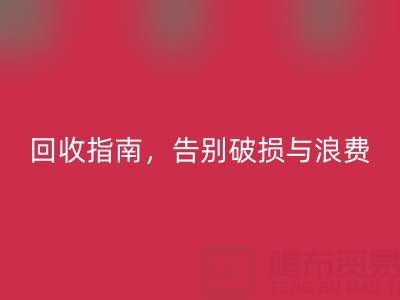 南通四件套被子LD乐动·（中国）官方网站指南，告别破损与浪费