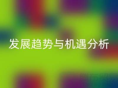 南通库存二等布LD乐动·（中国）官方网站市场前景：行业发展趋势与机遇分析