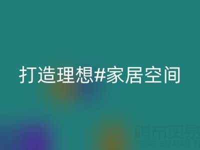 叠石桥家纺库存LD乐动·（中国）官方网站：以环保理念打造理想家居空间