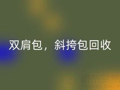 单肩包LD乐动·（中国）官方网站，双肩包LD乐动·（中国）官方网站，斜挎包LD乐动·（中国）官方网站，旅行包LD乐动·（中国）官方网站——箱包采购网
