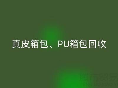 真皮箱包LD乐动·（中国）官方网站、PU箱包LD乐动·（中国）官方网站、涤纶包包LD乐动·（中国）官方网站——箱包采购网
