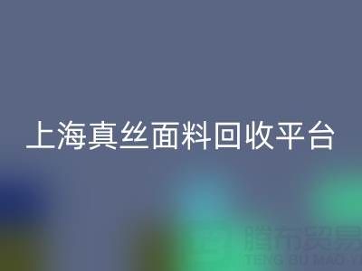 香云纱面料LD乐动·（中国）官方网站，电力纺布料LD乐动·（中国）官方网站——上海真丝面料LD乐动·（中国）官方网站平台