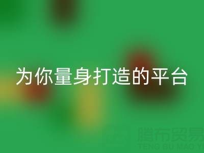 为你量身打造的真丝面料LD乐动·（中国）官方网站平台