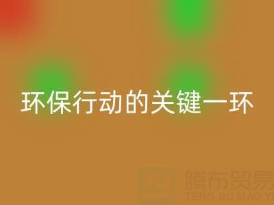 广东无纺布袋LD乐动·（中国）官方网站：环保行动的关键一环，企业如何高效参与？