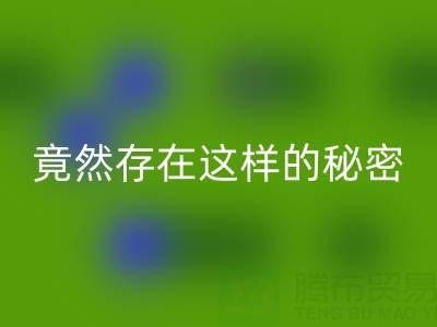 突破认知！真丝面料LD乐动·（中国）官方网站价格竟然存在这样的秘密