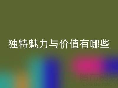 探索上海真丝面料LD乐动·（中国）官方网站厂家的独特魅力与价值有哪些