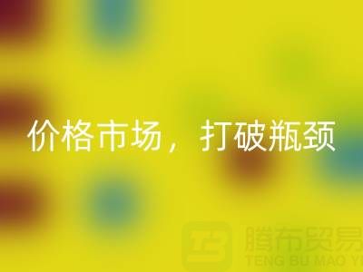 库存棉纱LD乐动·（中国）官方网站之道：精准定位价格市场，打破瓶颈
