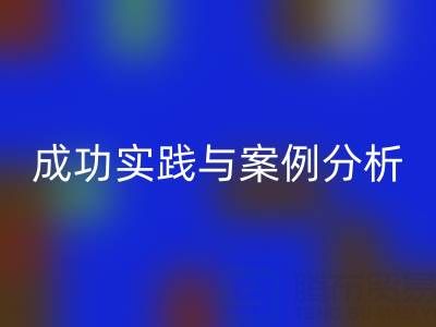 解密库存棉纱LD乐动·（中国）官方网站厂家的秘诀：成功实践与案例分析