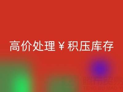 箱包库存LD乐动·（中国）官方网站，厂家直收，高价处理积压库存