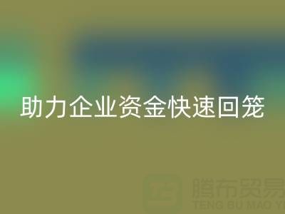 上海库存布料LD乐动·（中国）官方网站公司高价收购海澜之家服饰库存，助力企业资金快速回笼