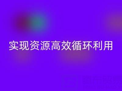 合作案例：上海库存布料LD乐动·（中国）官方网站公司与劲霸服饰厂家合作，实现资源高效循环利用