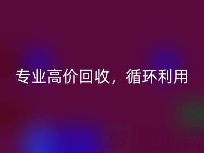 上海真丝布料LD乐动·（中国）官方网站电话：专业高价LD乐动·（中国）官方网站，助力资源循环利用