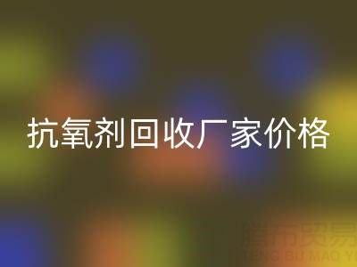 抗氧剂LD乐动·（中国）官方网站厂家，抗氧剂LD乐动·（中国）官方网站价格——分散染料LD乐动·（中国）官方网站公司