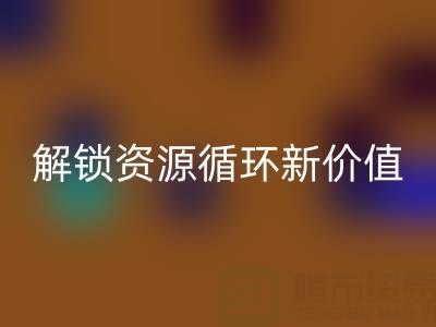 探寻北京二手设备LD乐动·（中国）官方网站公司电话号码，解锁资源循环新价值