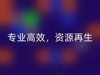 无锡二手设备LD乐动·（中国）官方网站公司：专业高效，资源再生