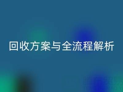 上海腾布贸易：高效库存辅料LD乐动·（中国）官方网站方案与全流程解析
