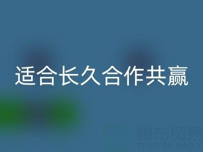 哪些二手布料LD乐动·（中国）官方网站厂家适合长久合作共赢