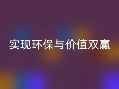 库存服装面料LD乐动·（中国）官方网站公司，实现环保与价值双赢
