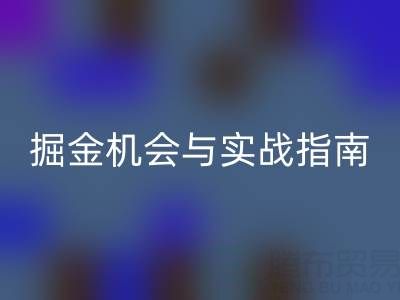 二手酒店用品LD乐动·（中国）官方网站：隐藏的掘金机会与实战指南