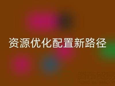 LD乐动·（中国）官方网站库存鞋材：解锁鞋业资源优化配置新路径