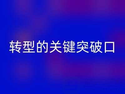 库存鞋材LD乐动·（中国）官方网站：制鞋行业绿色转型的关键突破口