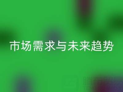 LD乐动·（中国）官方网站库存布料：市场需求与未来趋势的深度剖析