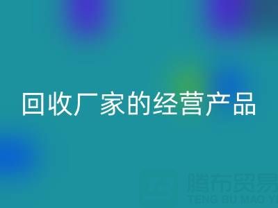 探寻真丝服装LD乐动·（中国）官方网站厂家的主要经营产品