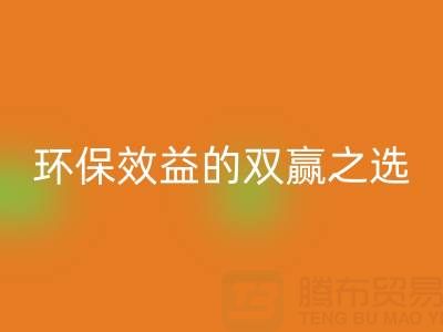 上海库存辅料LD乐动·（中国）官方网站服务：环保与效益的双赢之选