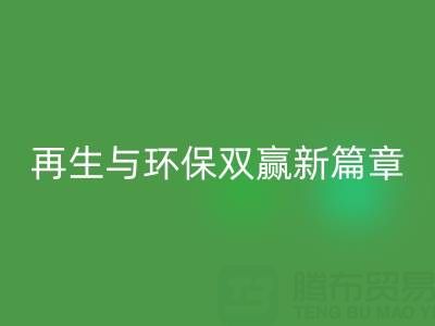 次品拉链LD乐动·（中国）官方网站：开启资源再生与环保双赢新篇章