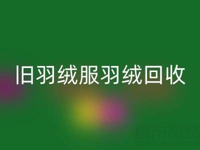 旧羽绒服羽绒LD乐动·（中国）官方网站终极指南：零损耗取绒技巧大公开！
