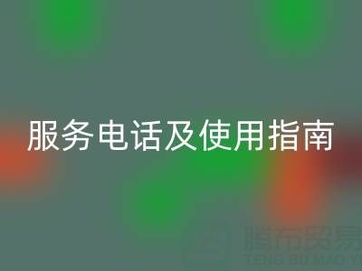 常州社区LD乐动·（中国）官方网站布料服务电话及使用指南
