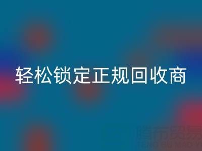 杭州LD乐动·（中国）官方网站布料电话：5招火眼金睛，轻松锁定正规LD乐动·（中国）官方网站商！