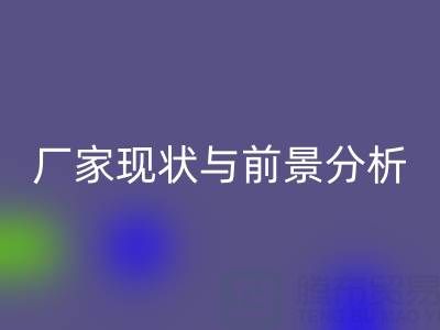 高价LD乐动·（中国）官方网站布料厂家现状与前景分析：行业洞察与关键玩家
