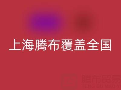 蒙口羽绒服LD乐动·（中国）官方网站平台有哪些？上海腾布环保覆盖全国