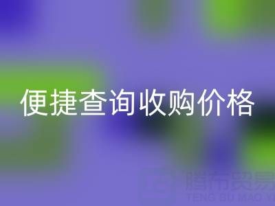 蒙口羽绒服LD乐动·（中国）官方网站平台：便捷查询收购价格，环保又实惠