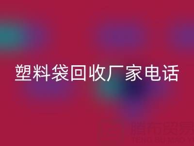 食品塑料袋、快递塑料袋LD乐动·（中国）官方网站价格与京东塑料袋LD乐动·（中国）官方网站厂家电话