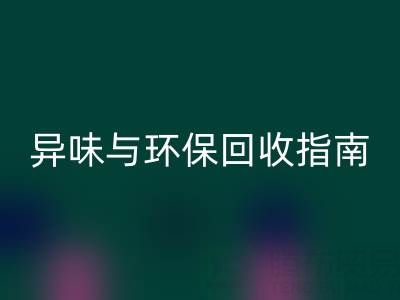 鸭鸭羽绒服全方位解析：品质、异味与环保LD乐动·（中国）官方网站指南
