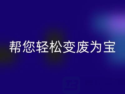 上海真丝布料LD乐动·（中国）官方网站厂家老夏，可以帮您轻松变废为宝！
